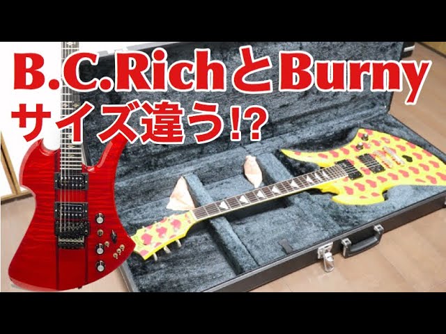 hideモデルとB.C.Richのモッキンバードはボディサイズが違う!?MGと本家