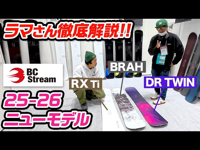 限定ハンマーヘッドを取り扱い開始!? ラマ先生にBCSTREAMの25−26