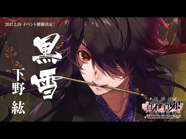 朗読劇『百花百狼 ～戦国忍法帖～ 春風幻想録』CM - YouTube