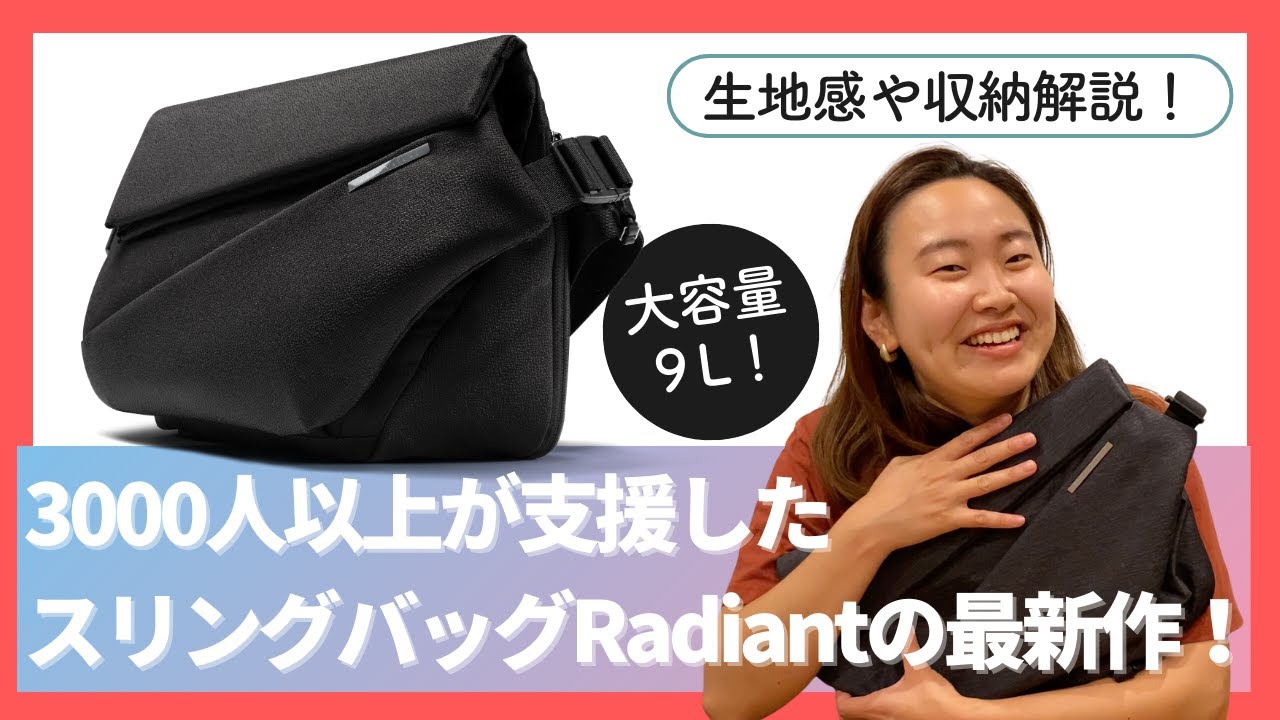 Radiant Mega Sling｜【スタッフレビュー】過去のNIID商品のいいところ