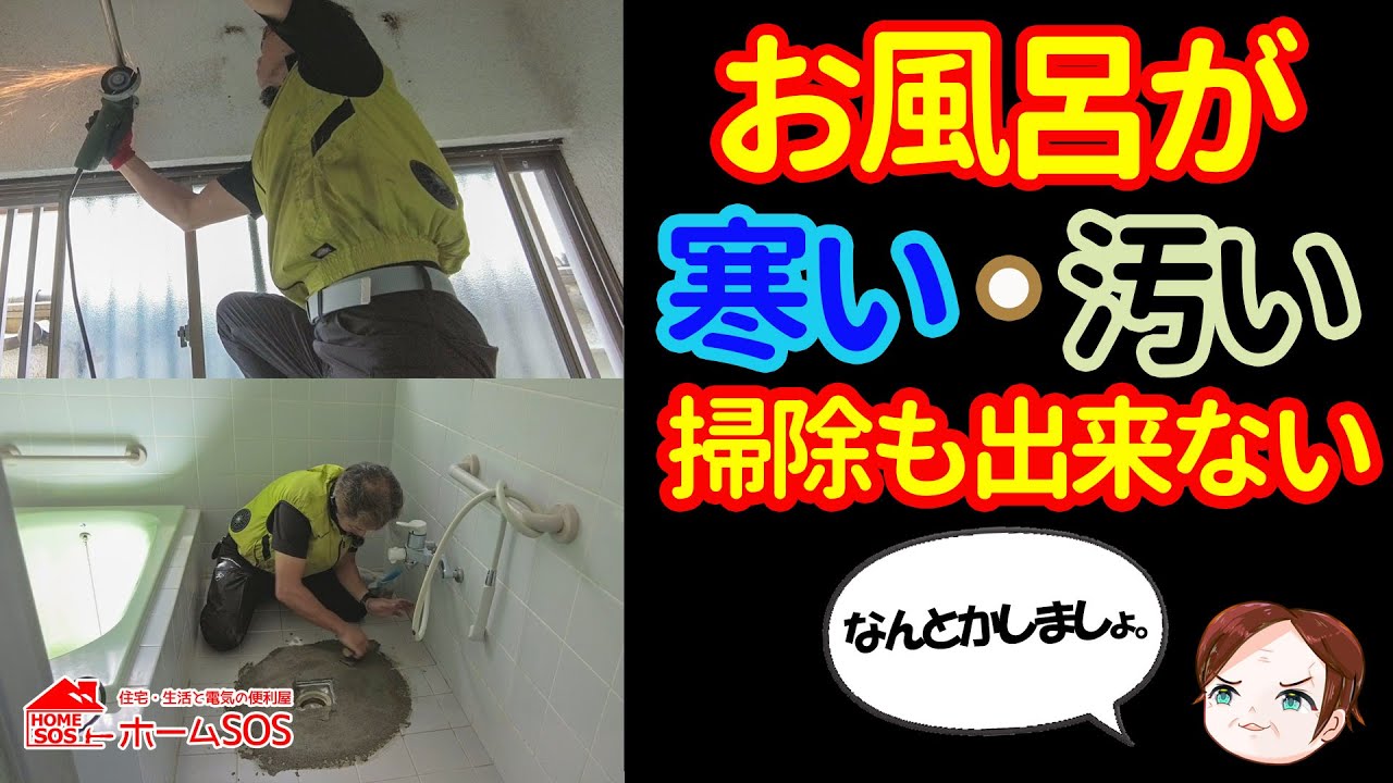 Cheap Bathroom Renovation] Cold, dirty, and only want to use it