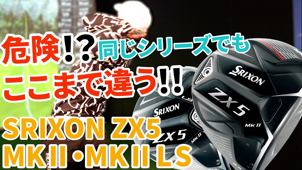 ZX5 MK Ⅱ】ナショナルブランド＝スリクソンの意地！買う人は絶対この
