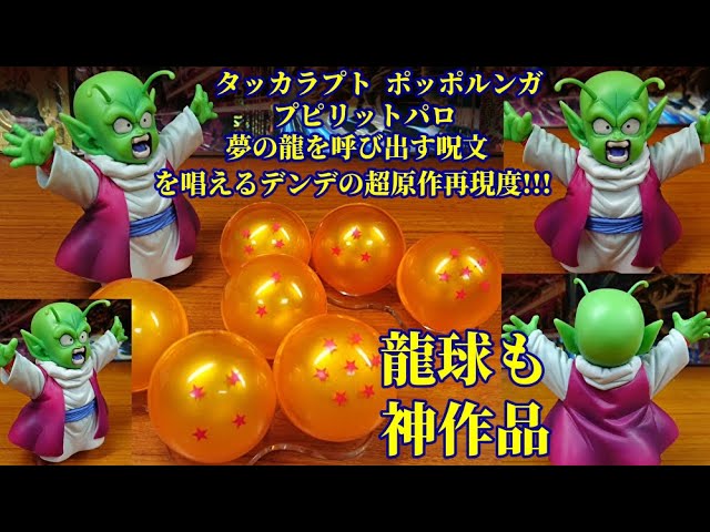 一番くじドラゴンボールVSオムニバスZ F賞ドラゴンボール&デンデ☆夢の