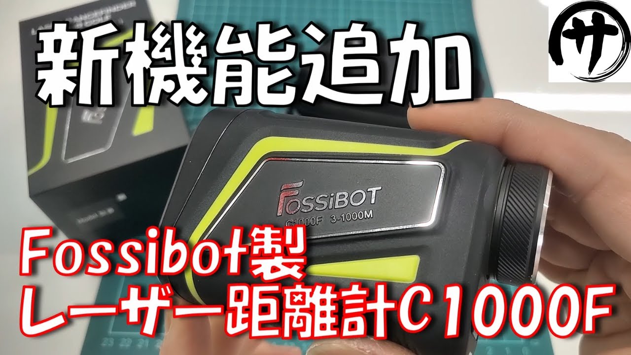 0.04秒測定】めっちゃ便利♪使うと手放せないレーザー距離計「FOSSiBOT