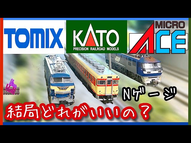 N Gauge Model Trains] Tomix, Kato, MicroAce: What's the Overall