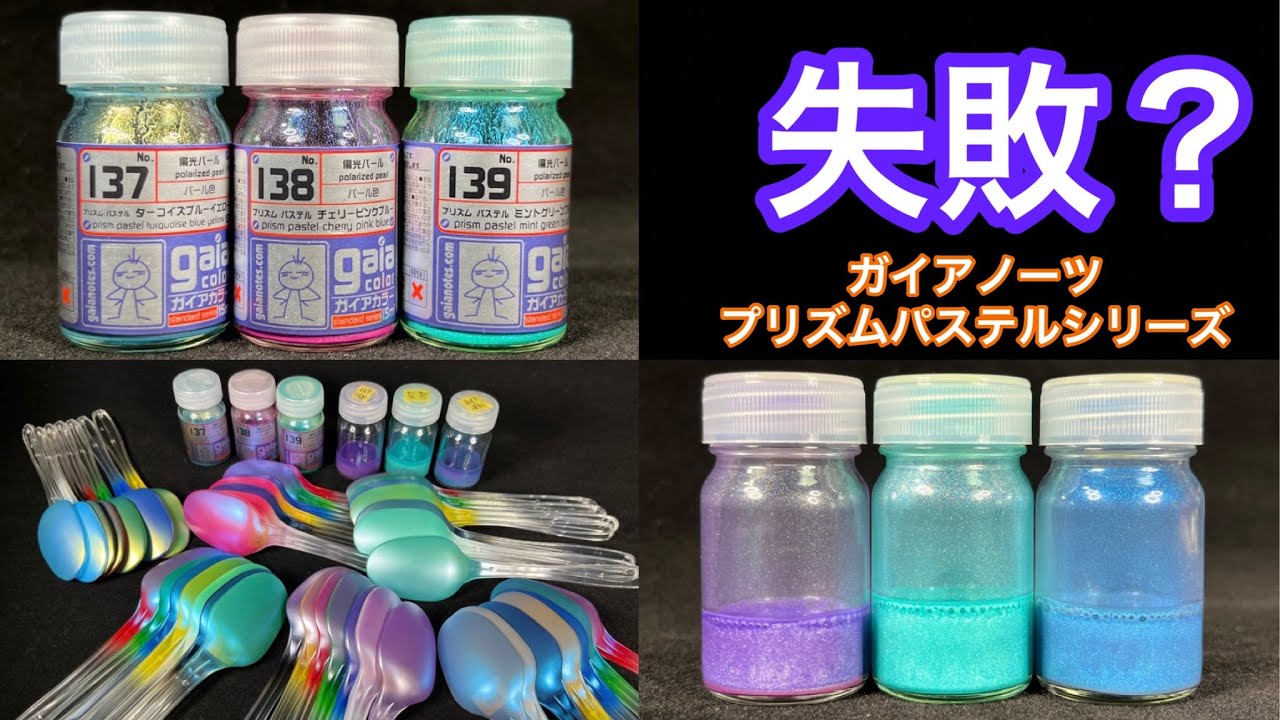 新製品プリズムパステルシリーズ】yamaruのプラモ製作【42色比較