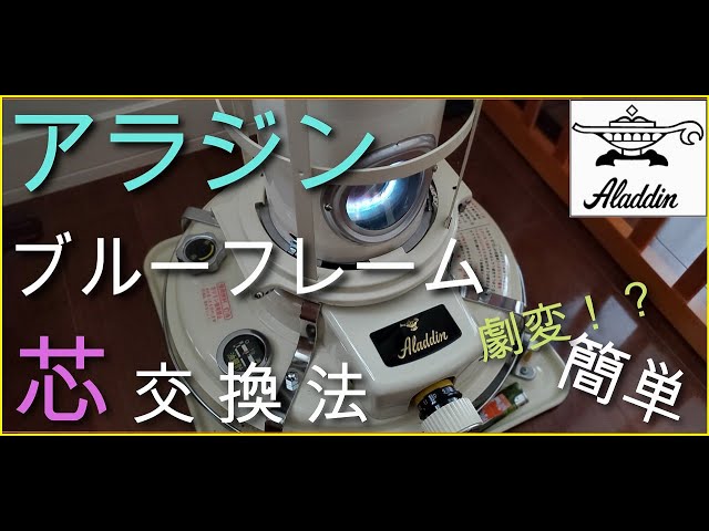 Aladdinメンテナンス済です。純正芯交換済。取り扱い説明書。グリーン