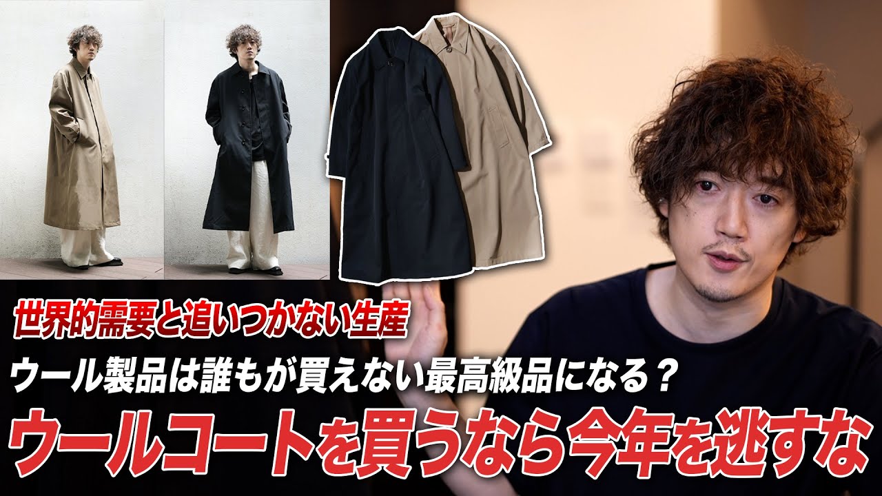 ウール価格高騰&原材料不足によりラストチャンス！究極の素材「尾州