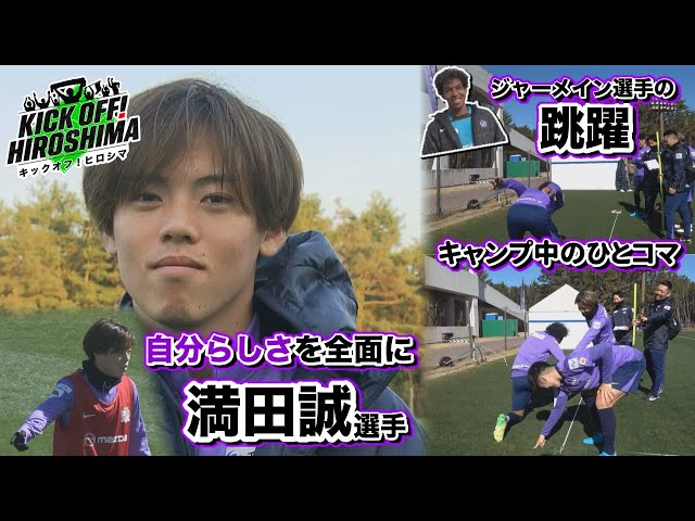 自分の良さを前面に出す】背番号11・満田誠選手が今シーズンへの