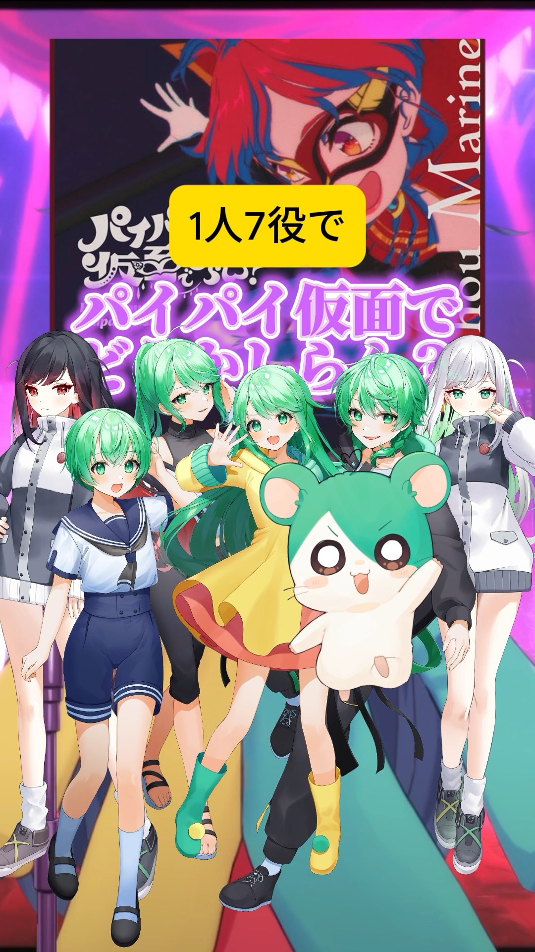 1人7役で】パイパイ仮面でどうかしらん？#shorts #多声類 #両声類