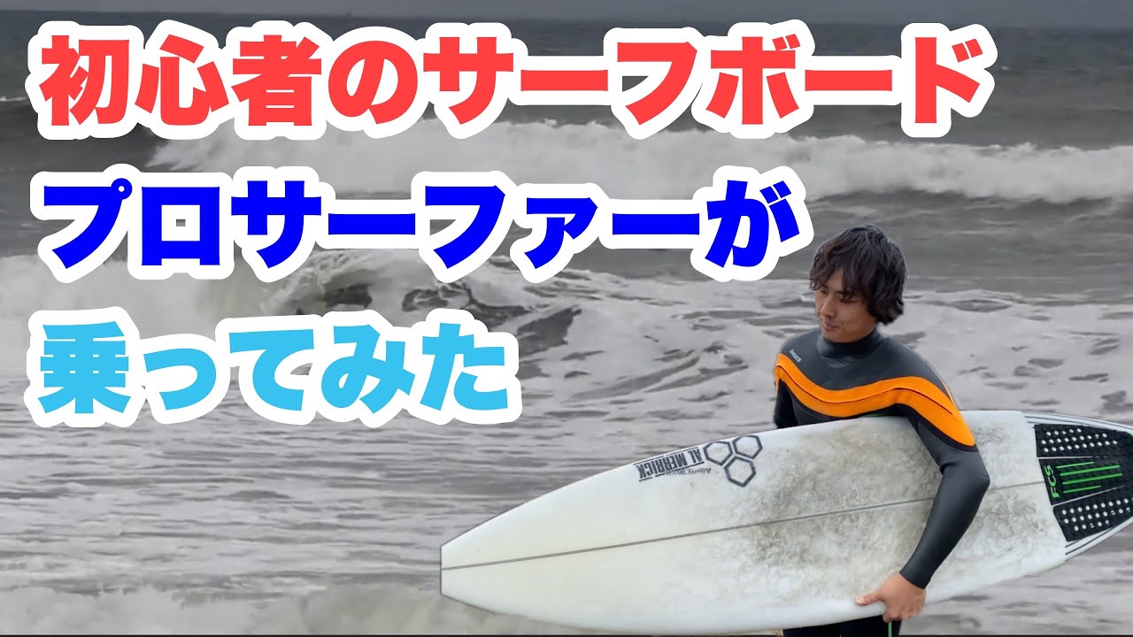 Al Merrick Black & White] A pro tries out a beginner's surfboard