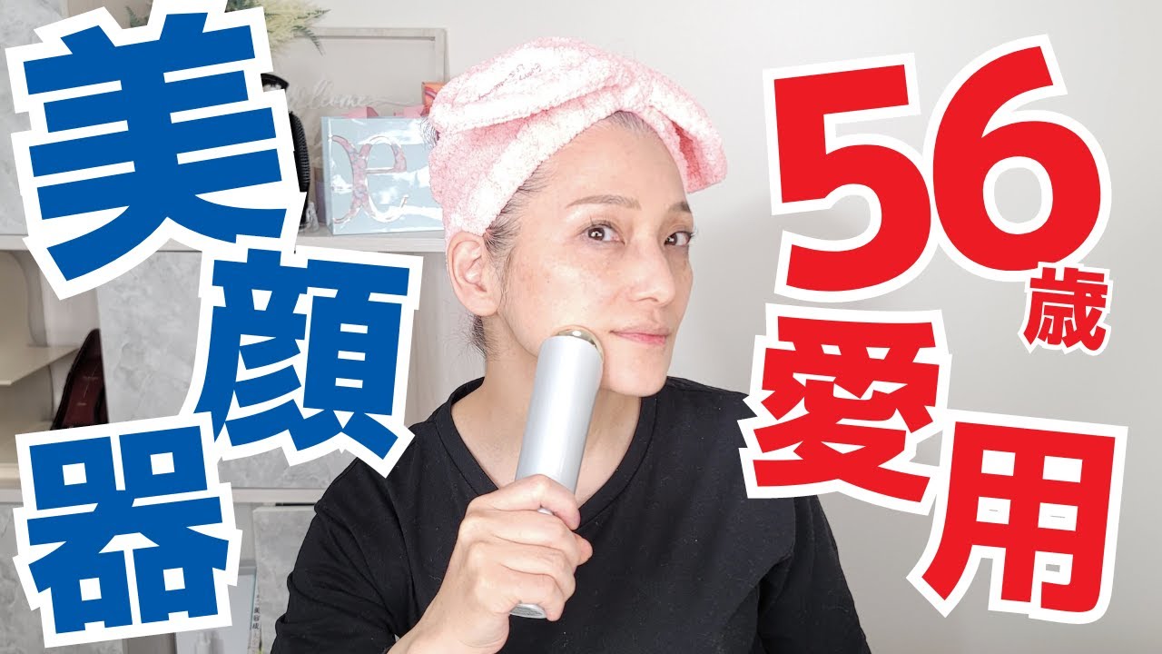 美顔器】業界30年バイヤーがバリブラシの次に使う美顔器はこれ！ - YouTube