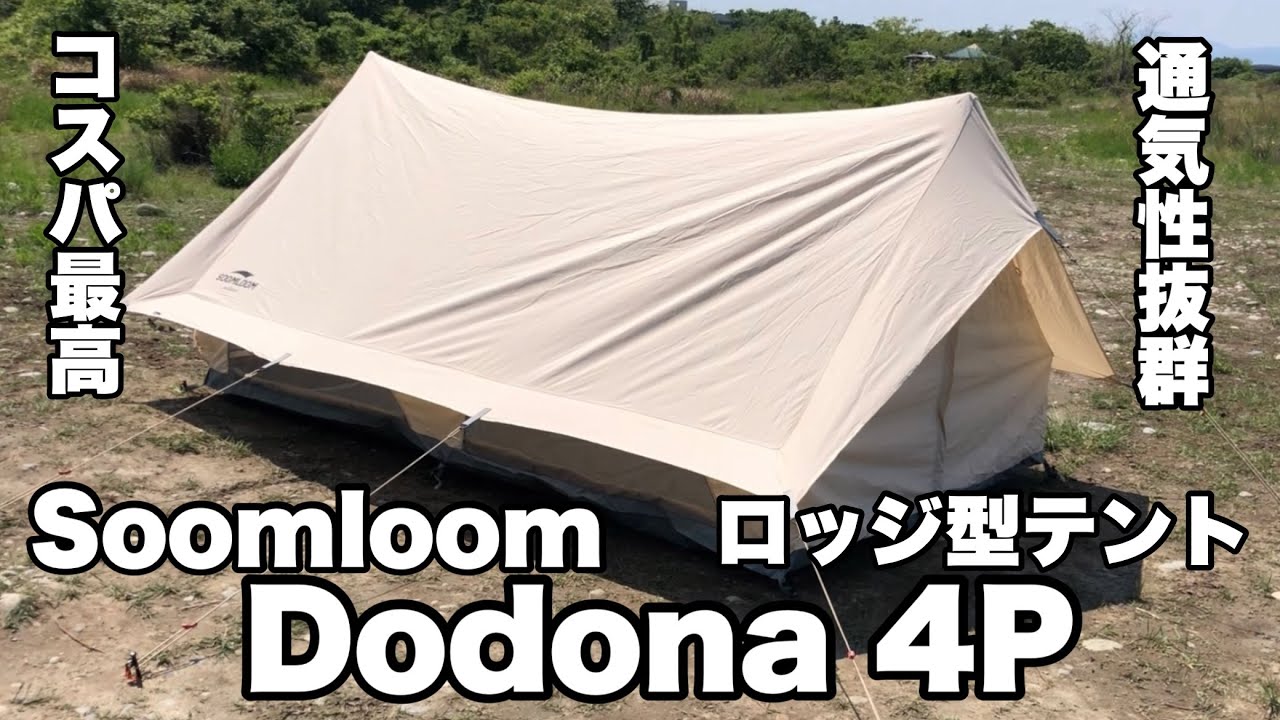 Soomloom] Introducing my favorite tent - YouTube