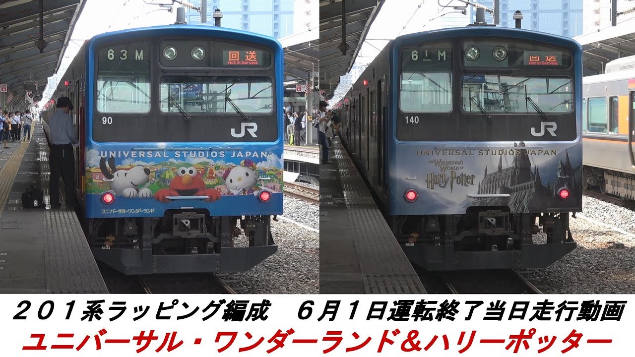 201系ラッピング編成 6月1日運転終了当日走行動画