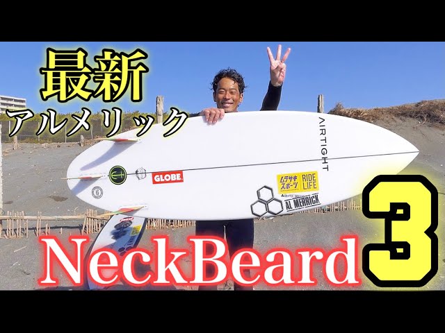21最新アルメリック!!NeckBeard3が規格外のハイスペック！【日本最速