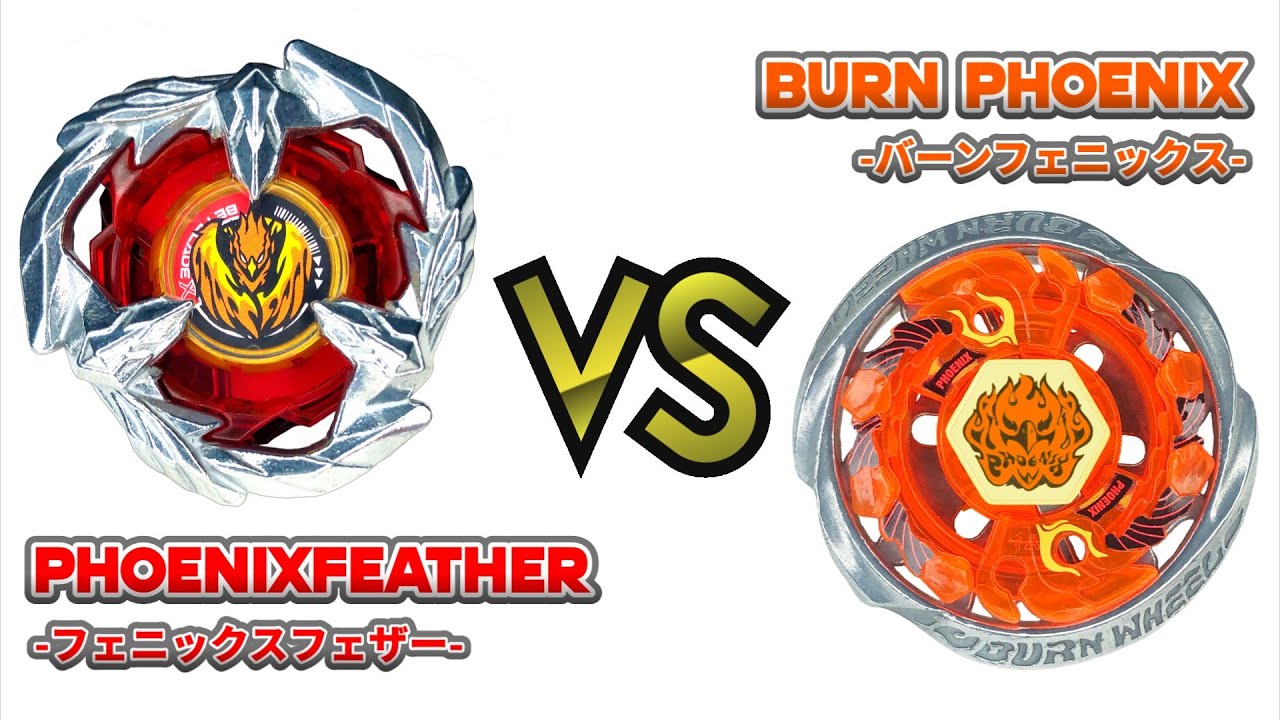 メタルファイトベイブレード 大会優勝景品 バーンフェニックス