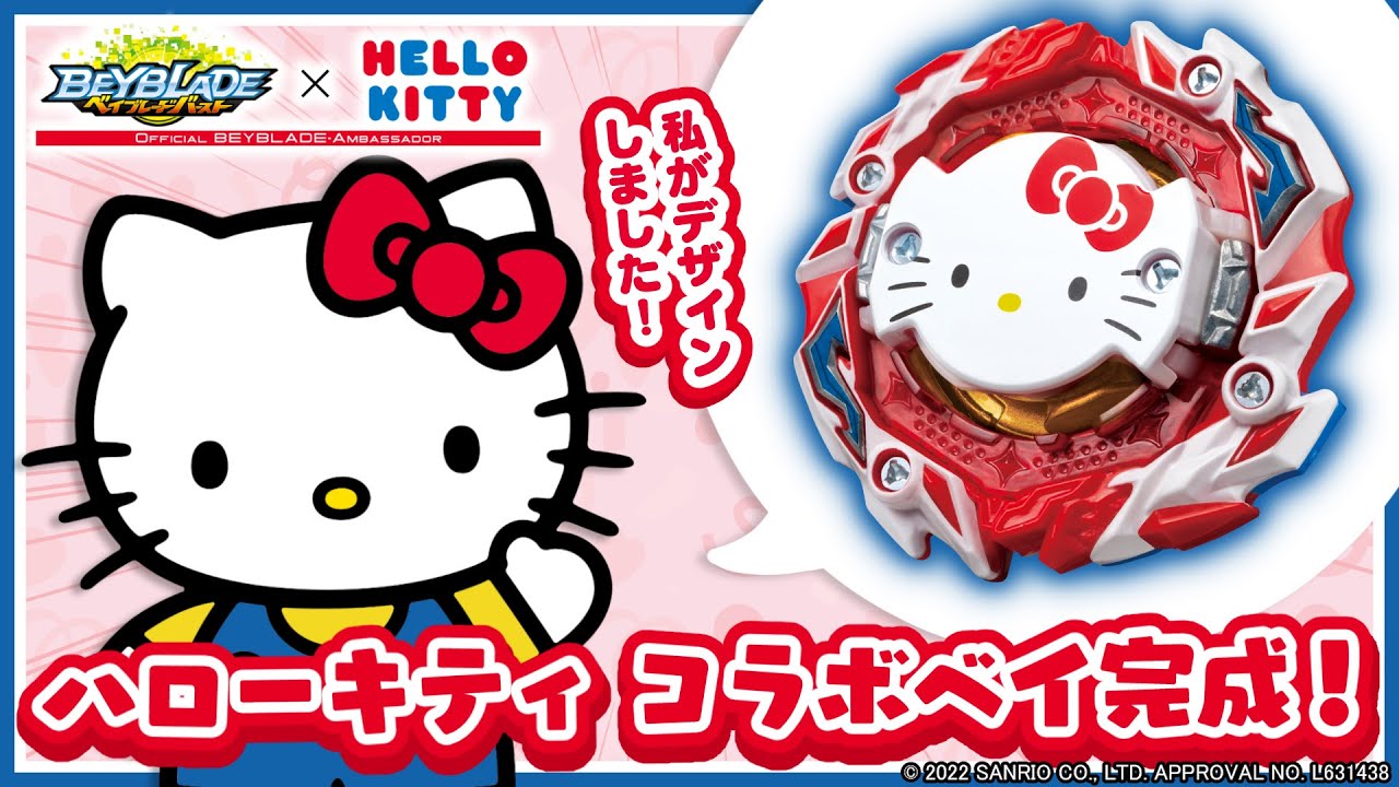 ベイブレードバースト「ハローキティ コラボベイブレード完成