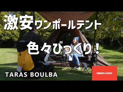 テント設営】タラスブルバのワンポールティピーテントが激安だったので