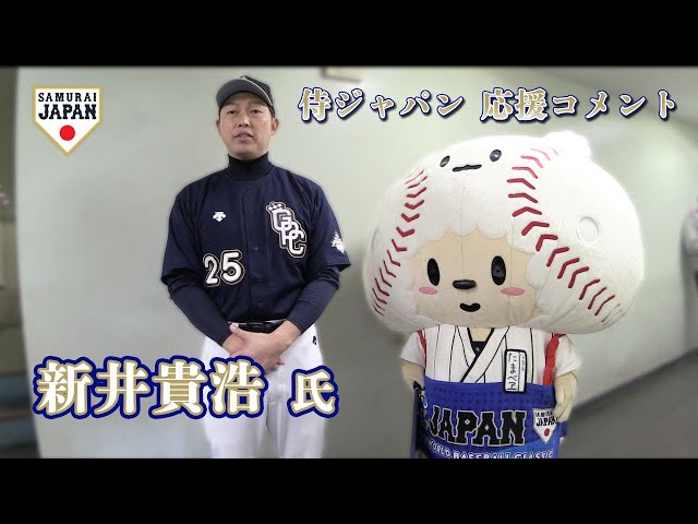 WBC日本代表 新井貴浩サイン入りキャップ ネイビー/レッド WBC日本代表