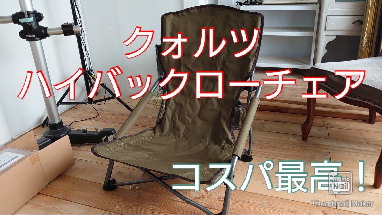 クオルツ ハイバックローチェアの紹介【名品の予感】 - YouTube