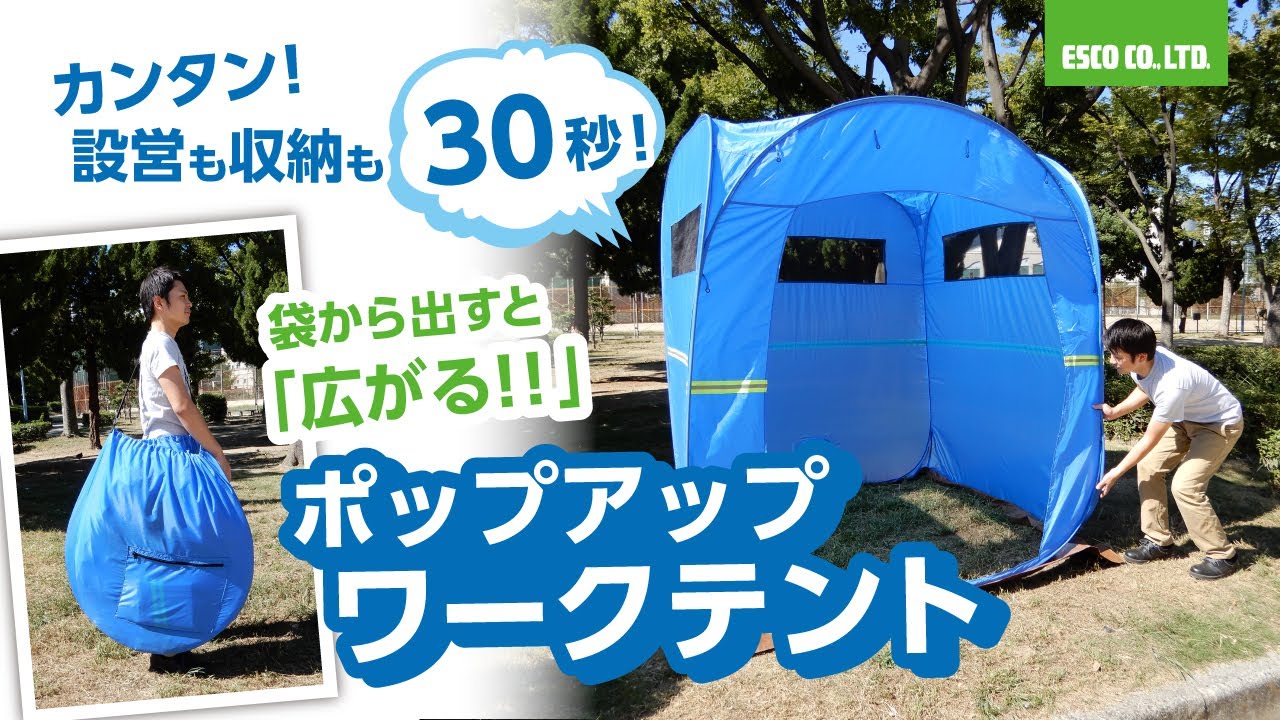 EA915DC-52｜1830x1830x2130mm ワークテント(青)のページ -