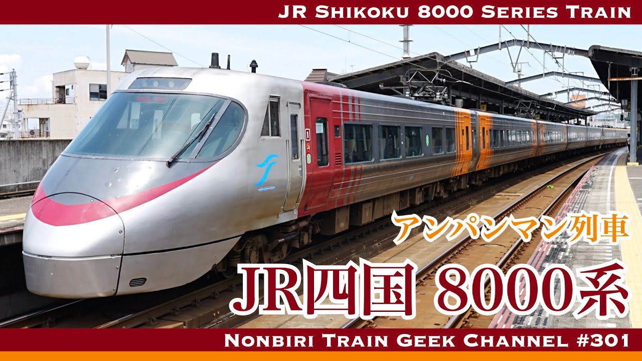 4K 60fps】JR四国 8000系 しおかぜ いしづち 予讃線 瀬戸大橋線 丸亀駅