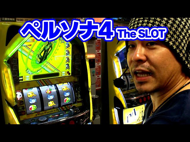 パチスロ Persona4 The SLOT】ペルソナ4で連敗を止められるのか
