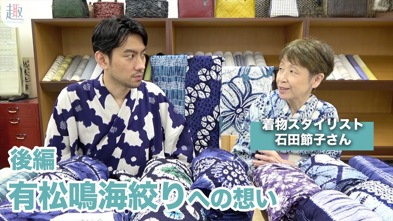 Arimatsu Narumi Shibori] What are the recommended ways to wear a