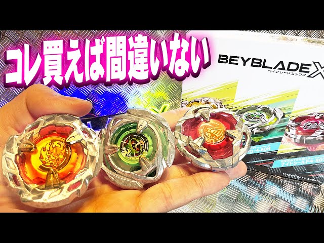 BEYBLADE X】何買うか迷ったら『3on3デッキセット』がオススメ