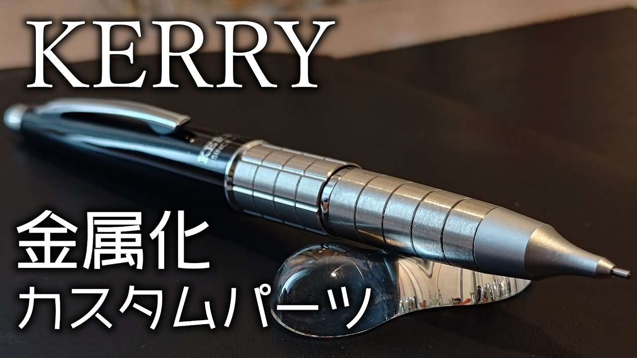 低重心】ケリーを金属グリップにできるカスタムパーツ - YouTube