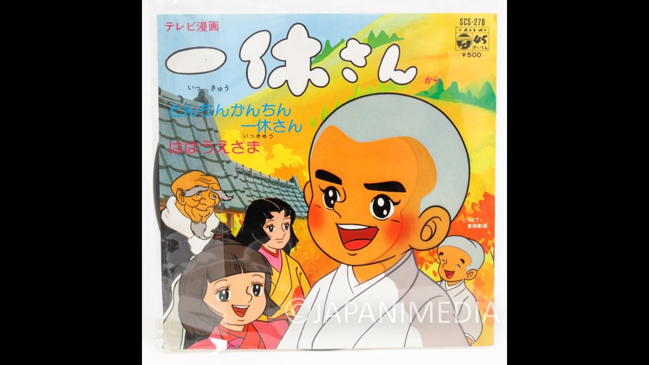 Ikkyu-san OP & ED Theme Song Vinyl 7