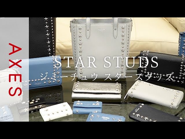 ジミーチュウ秋冬新作】エッジを効かせる！JIMMY CHOO スタースタッズ