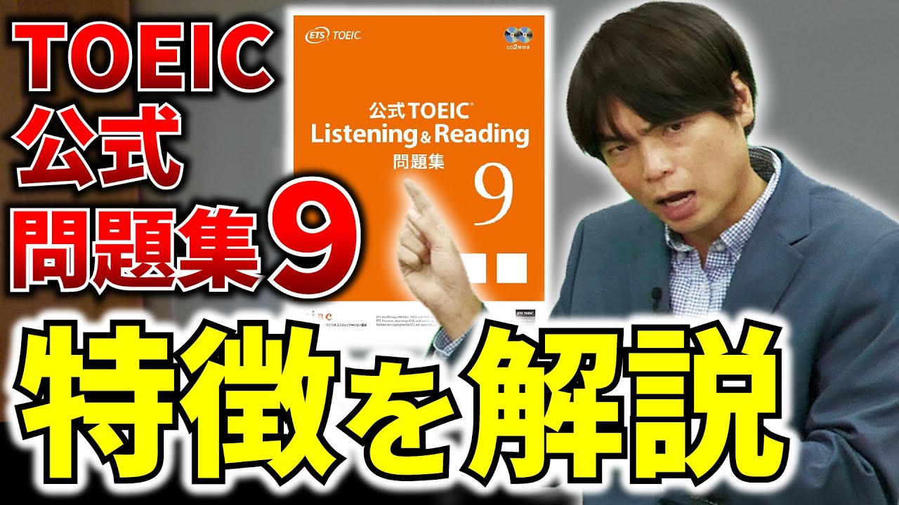 TOEIC】公式TOEIC問題集9レビュー！これまでの問題集と何が違うの