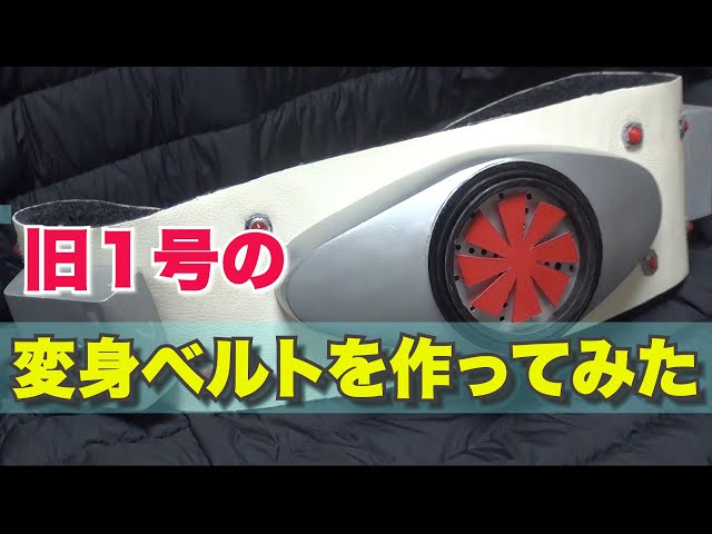 I made a transformation belt for 