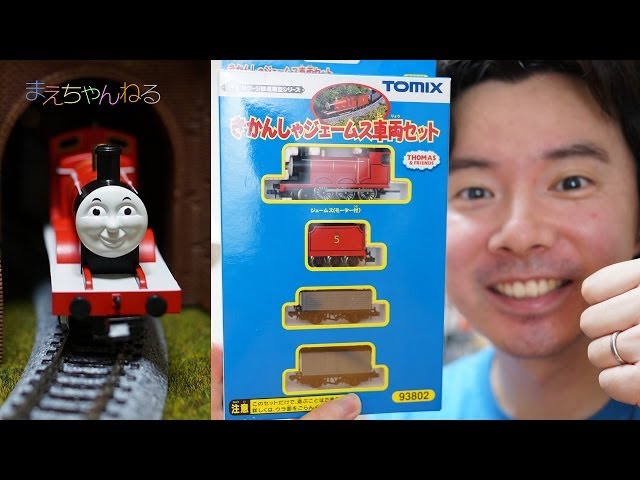 Nゲージ きかんしゃジェームス 車両セット TOMIX 鉄道模型シリーズ