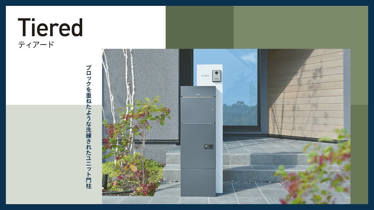 宅配ボックス】ツートンカラーがアクセントの宅配ボックス付き機能門柱