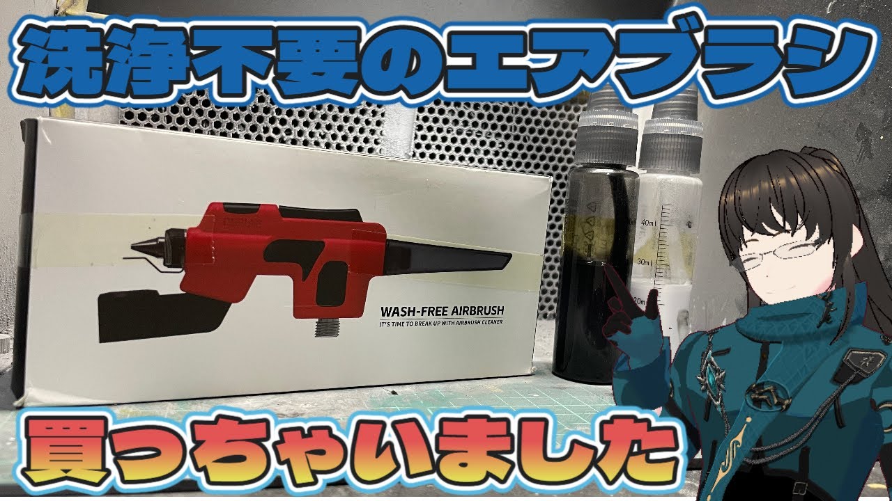 塗料】ぷらばんハンドピースが届いたのでレビューしてみます