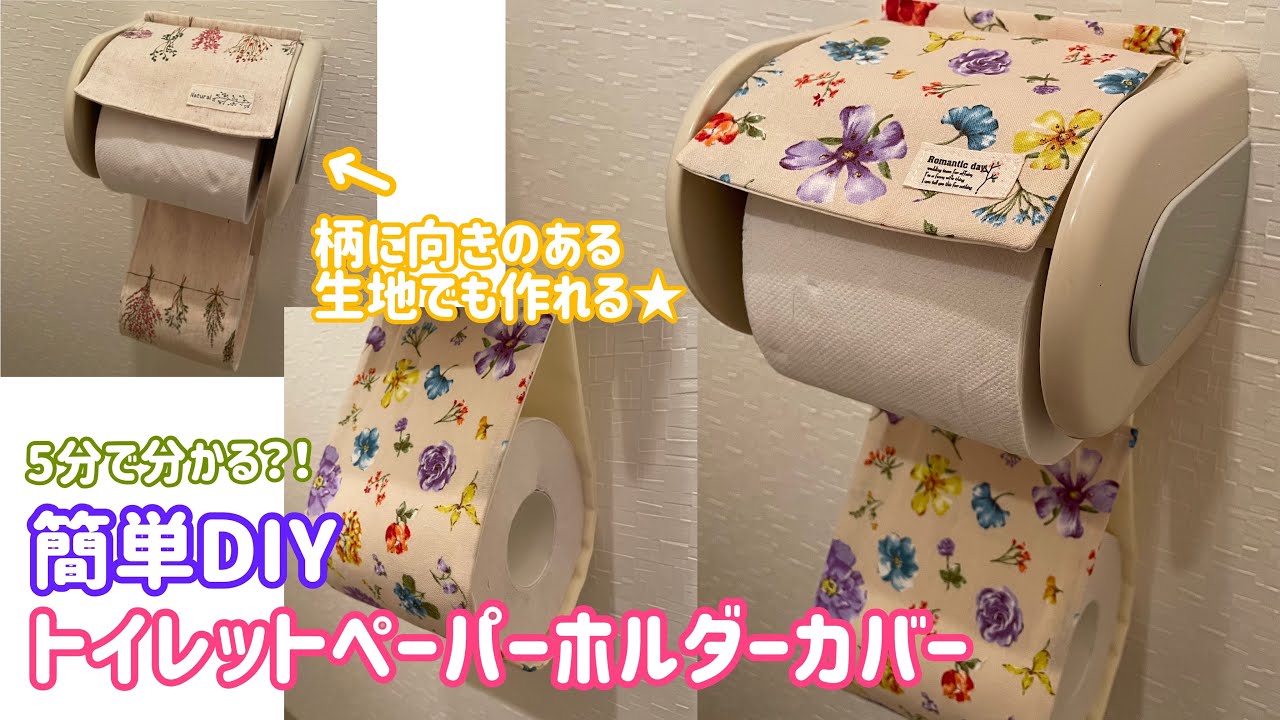 Easy DIY toilet paper holder cover - YouTube