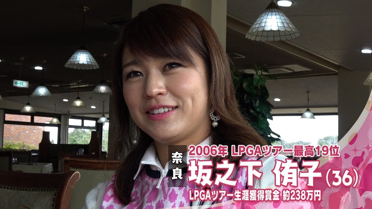 5月【ゴルフサバイバル】坂之下侑子プロ クラブのこだわり - YouTube