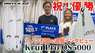 toshLOST D3.0_ ROUND5'5 松岡アノンPRO mqdefault.jpg