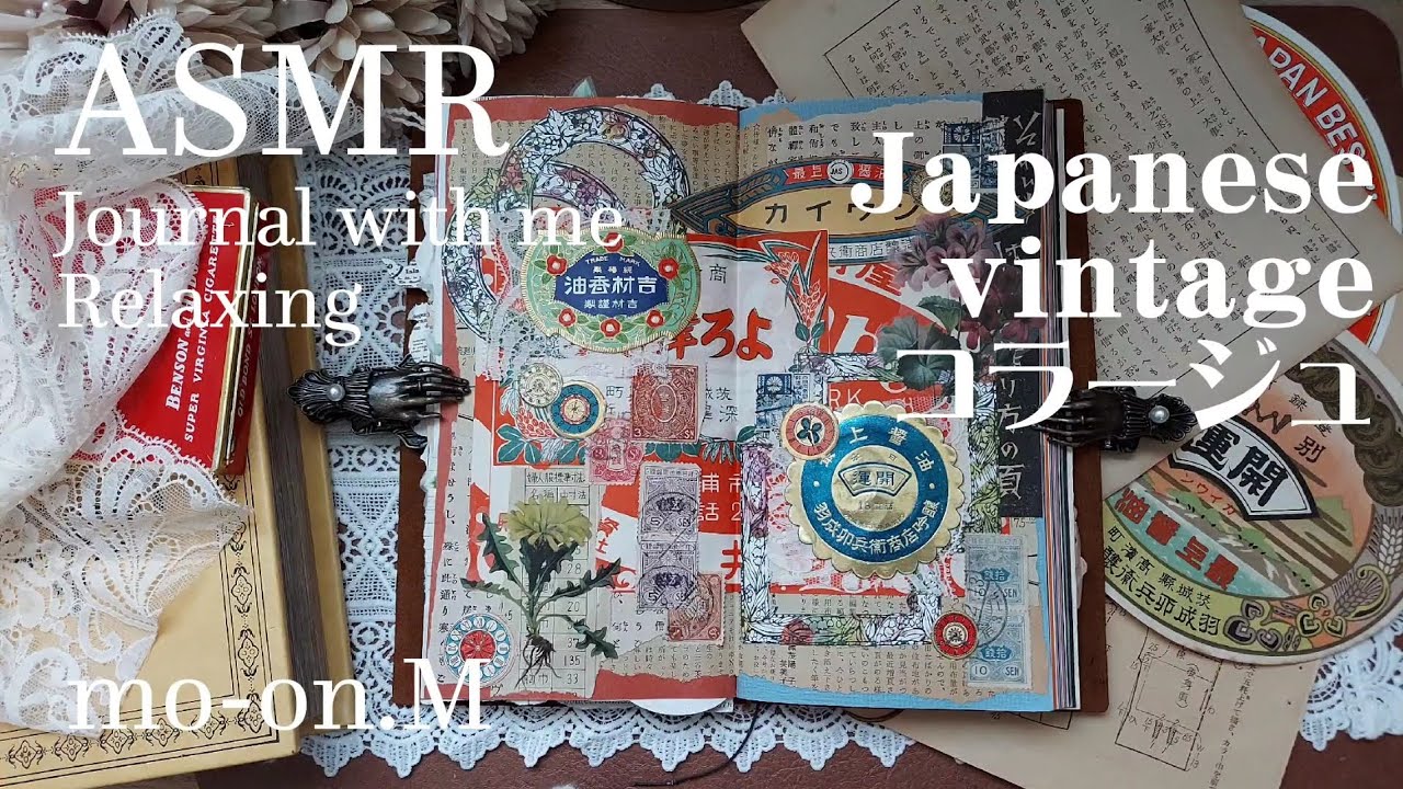昭和レトロジャンクジャーナル雑記帳♡ 改良版 ASMR│和風コラージュ