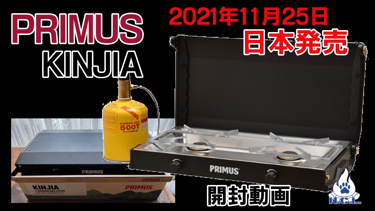 KINJIA開封動画【夫婦キャンプ】PRIMUS KINJIA（プリムス キンジャ