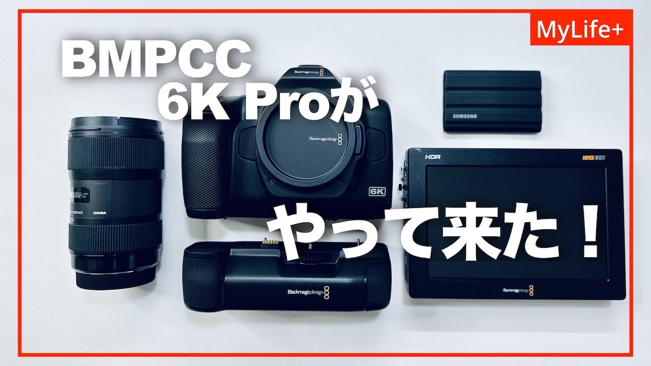 BMPCC 6K Proが来た！ 周辺アクセサリと一緒に開封します。 - YouTube