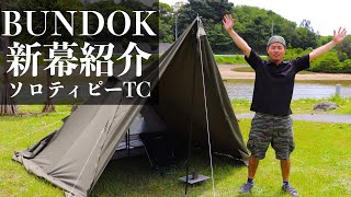 Solo Teepee 1TC] Perfect for solo camping! BANDOK BDK-75TC - YouTube