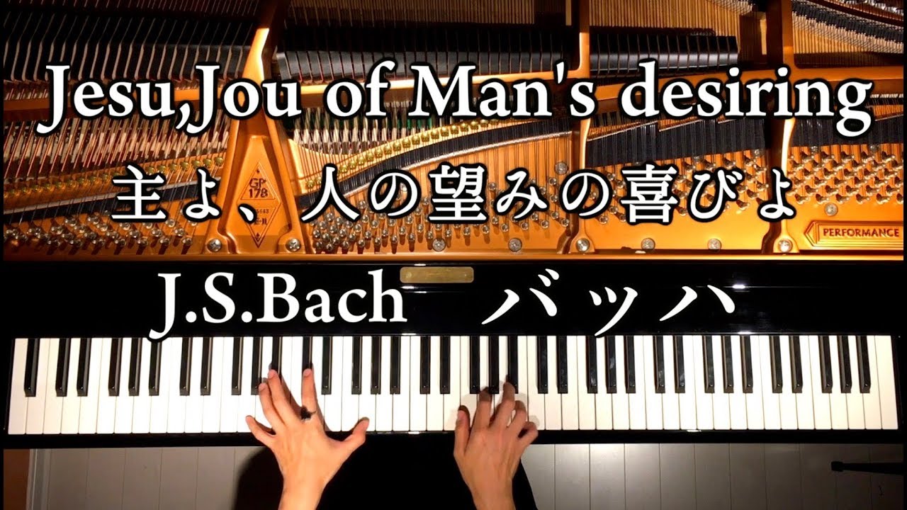 esu,Jou of Man's desiring/J.S.Bach/classic Pinao/CANACANA - YouTube