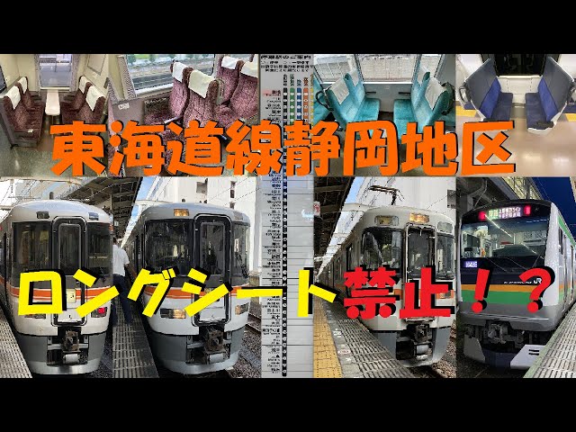 ロングシート回避】東海道線静岡地区クロスシート縛りの旅(上り編