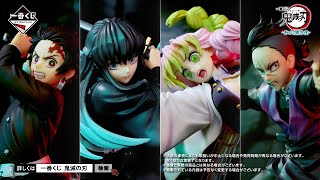 一番くじ 鬼滅の刃 〜暴かれた刀鍛冶の里〜｜一番くじ倶楽部｜BANDAI