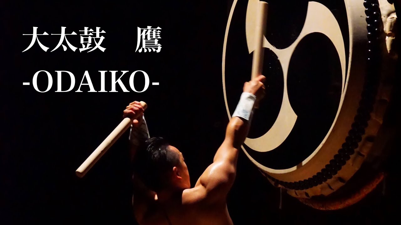 大太鼓 ''O-DAIKO