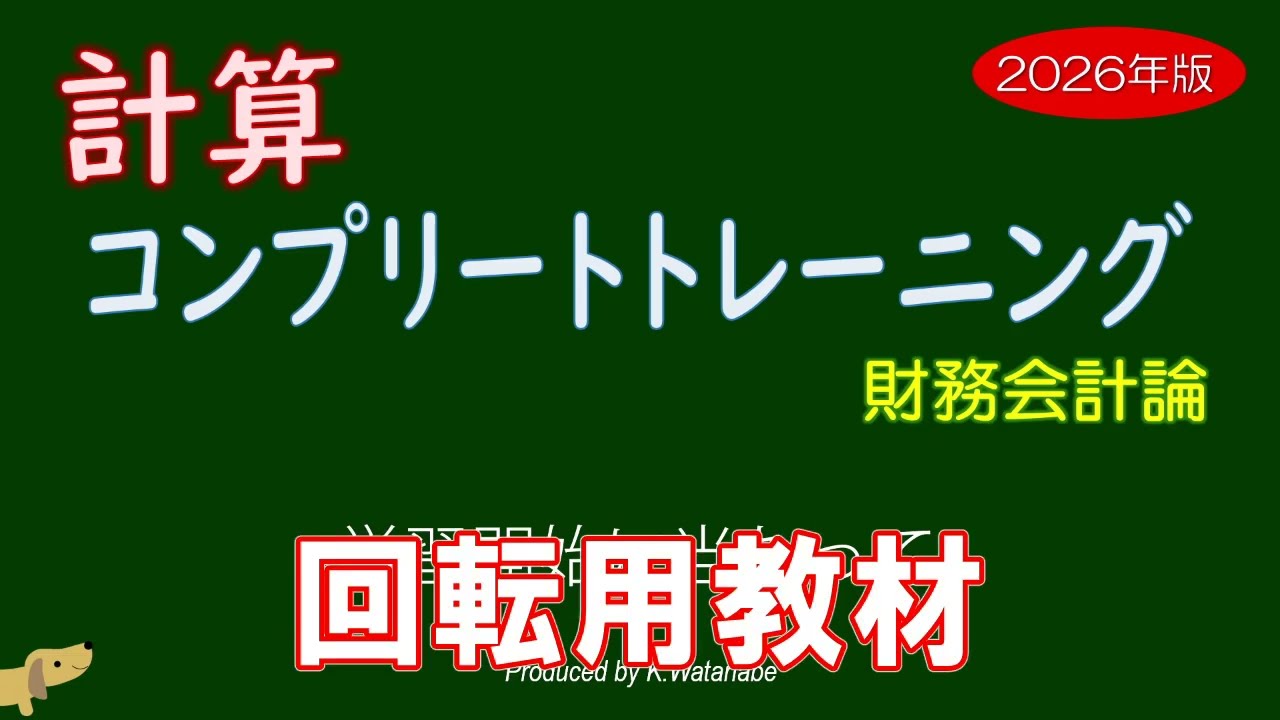 2025年度コントレ&財務会計テキスト 財務会計 | 中央経済社ビジネス専門書オンライン