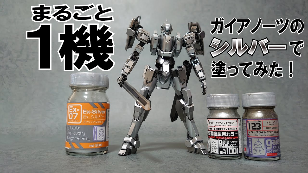 I painted the whole plane in Gaia Notes silver. 1/60 M9 Gernsback